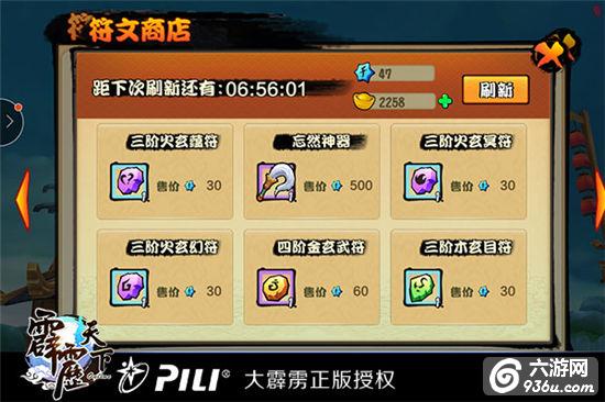 《霹雳天下》手游 符文推荐详解