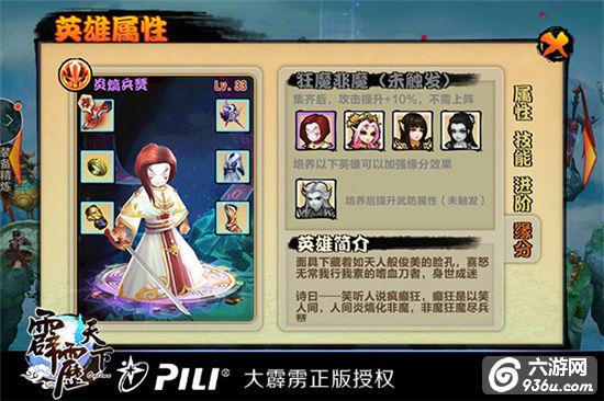 《霹雳天下》手游 缘分羁绊系统详解