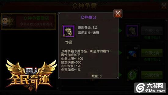《全民奇迹MU》购买与兑换 活动饰品获取大起底