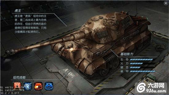 《闪电突袭》手游 德军编号：Sd.Kfz.182-虎王详解