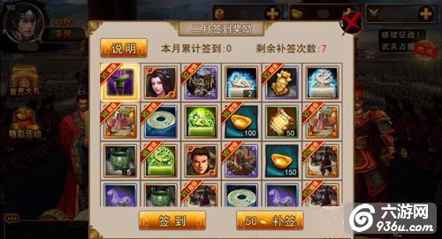 《正三国》手游 点卯小贴士 每日必修详解