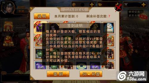 《正三国》手游 点卯小贴士 每日必修详解