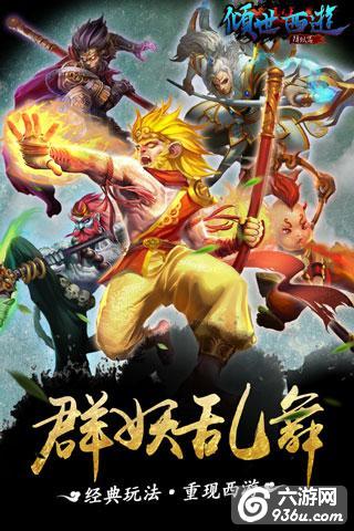 《倾世西游》手游 相生相克系统详解