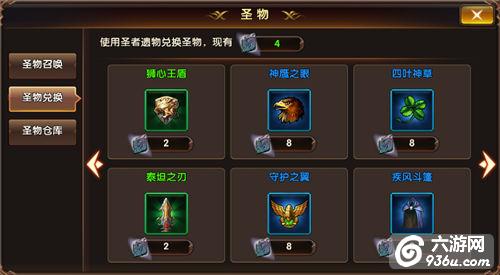 《暗黑奇迹》手游 圣物系统详解