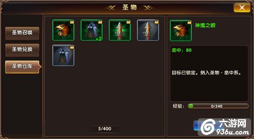 《暗黑奇迹》手游 圣物系统详解