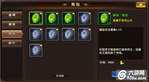 《暗黑奇迹》手游 符文系统详解