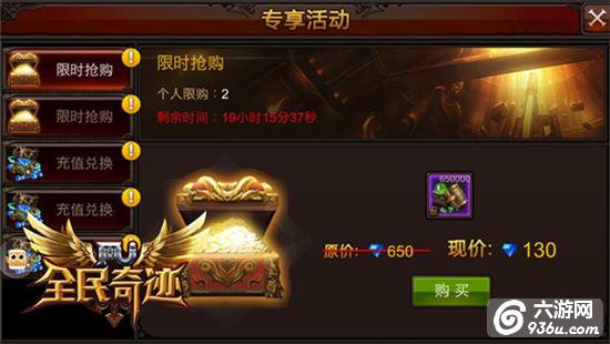 《全民奇迹MU》勇士新福利 专享活动震撼登场