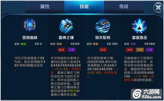 《无尽争霸》手游 托尔玩法详解