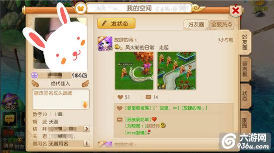 《梦幻西游》手游邀你跨服访问好友空间！