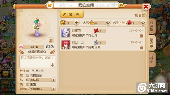 《梦幻西游》手游邀你跨服访问好友空间！