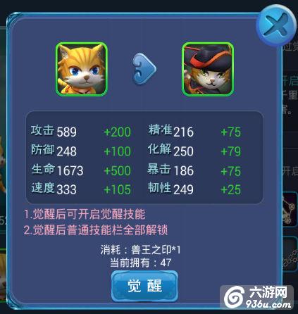 《全民斗西游》手游 宠物培养手册详解