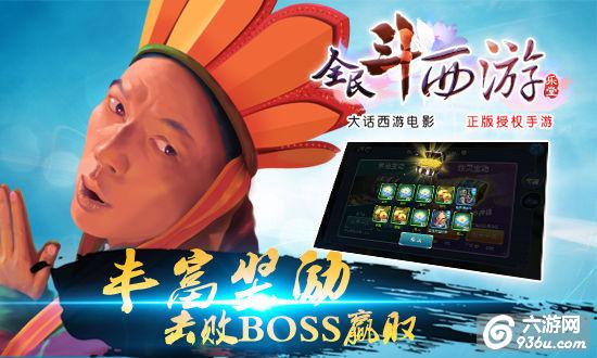 《全民斗西游》手游 多人副本玩法详解