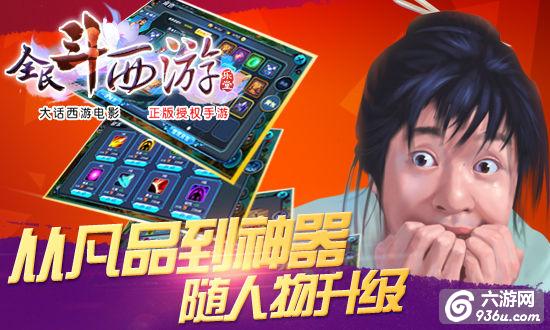 《全民斗西游》手游 装备强化系统详解