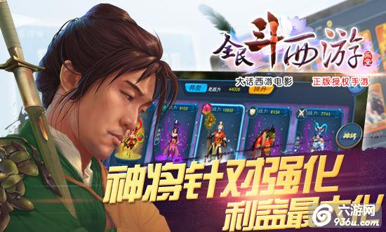 《全民斗西游》手游 装备强化系统详解