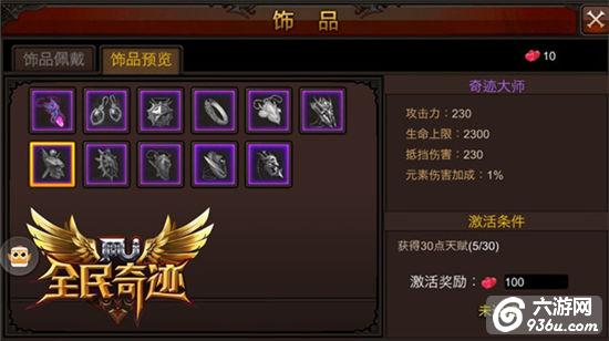 《全民奇迹MU》挑战王者巅峰 成就饰品获取一览