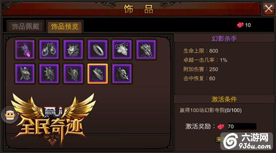 《全民奇迹MU》挑战王者巅峰 成就饰品获取一览