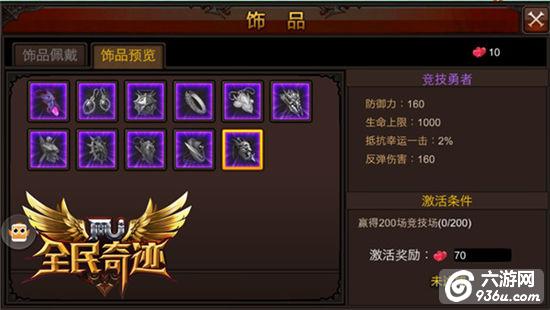 《全民奇迹MU》挑战王者巅峰 成就饰品获取一览
