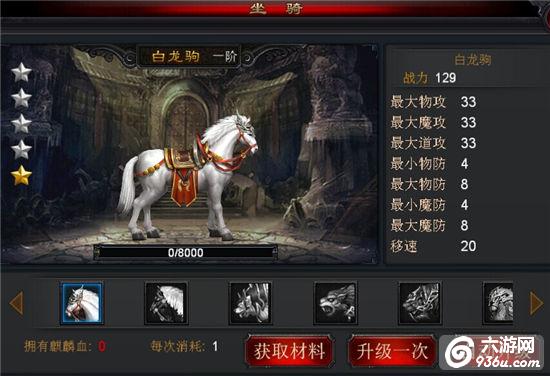 《屠龙之刃》手游 坐骑系统详解