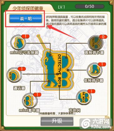 《名侦探柯南OL》手游 科技系统详解