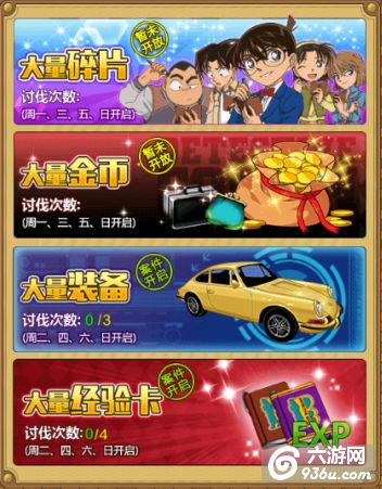 《名侦探柯南OL》手游 副本简介详解