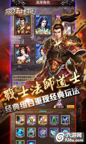 《疯狂挂机》手游 装备熔炼揭秘解析