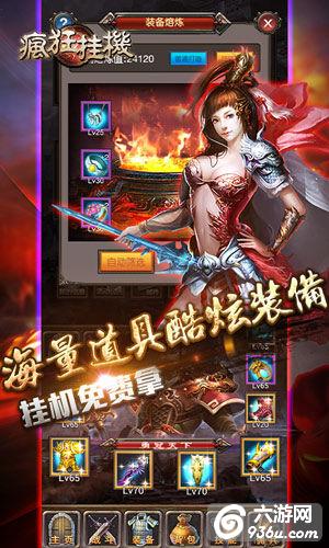 《疯狂挂机》手游 装备熔炼揭秘解析