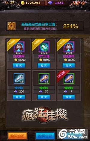 《疯狂挂机》手游 宝石洗炼 装备大升阶详解