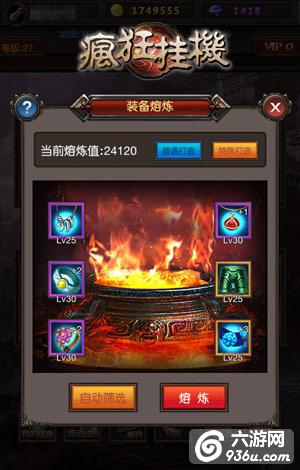 《疯狂挂机》手游 宝石洗炼 装备大升阶详解