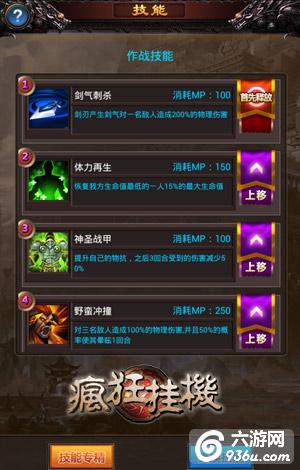 《疯狂挂机》手游 称号系统详解