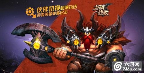 《龙骑战歌》手游 雷霆之怒狂战士职业详解