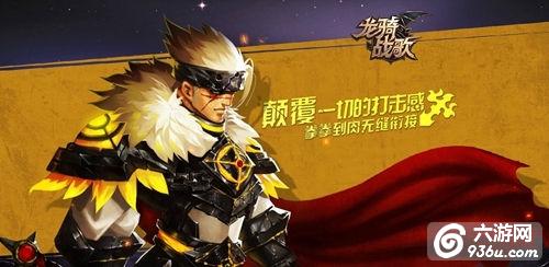 《龙骑战歌》手游 正义的化身 圣武士职业详解