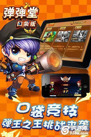 《弹弹堂口袋版》手游 70度变角定力与15度定力攻略详解