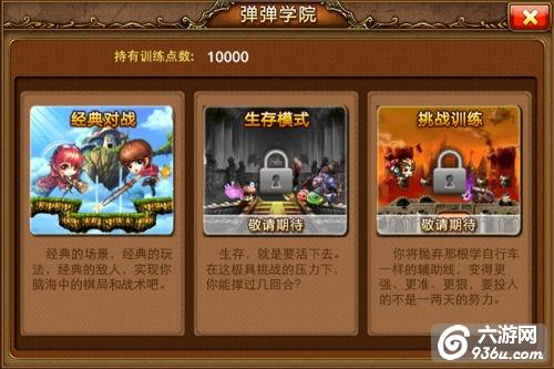 《弹弹堂口袋版》手游 离线玩法详解
