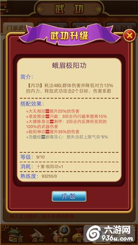 《大挂武林》手游 峨眉门派篇技能选择详解