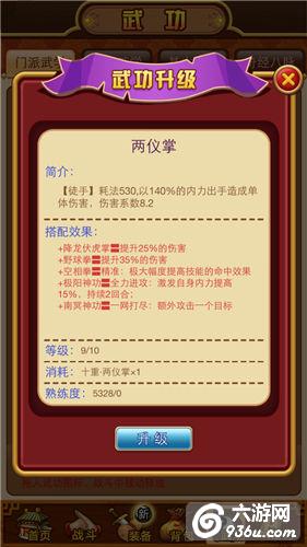 《大挂武林》手游 峨眉门派篇技能选择详解