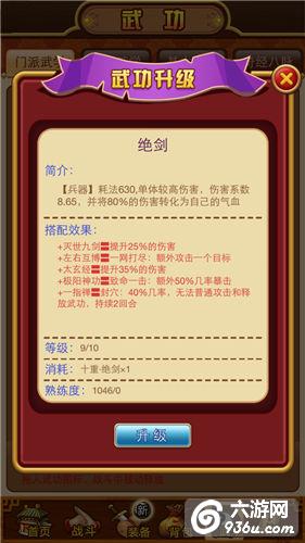 《大挂武林》手游 峨眉门派篇技能选择详解