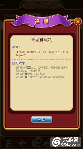 《大挂武林》手游 峨眉门派篇技能选择详解