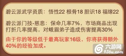 《大挂武林》手游 门派详解