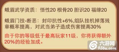 《大挂武林》手游 门派详解