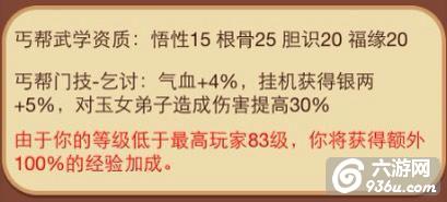 《大挂武林》手游 门派详解