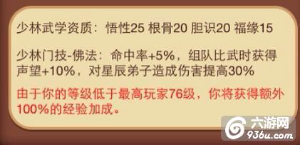 《大挂武林》手游 门派详解