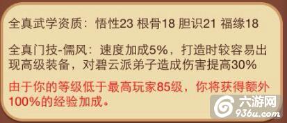 《大挂武林》手游 门派详解