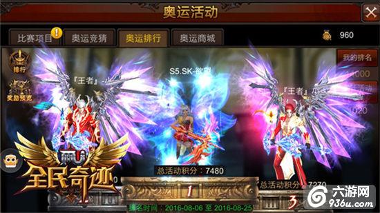 《全民奇迹MU》可以，这很奇迹！奥运活动圆满闭幕