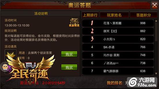 《全民奇迹MU》可以，这很奇迹！奥运活动圆满闭幕