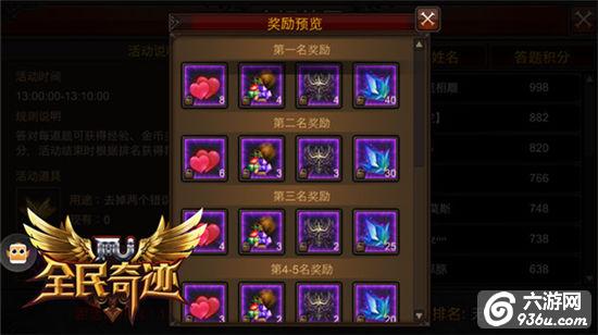《全民奇迹MU》可以，这很奇迹！奥运活动圆满闭幕