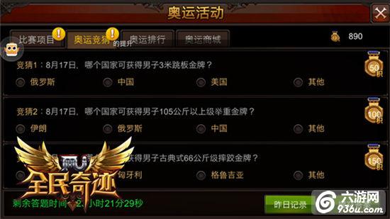 《全民奇迹MU》可以，这很奇迹！奥运活动圆满闭幕