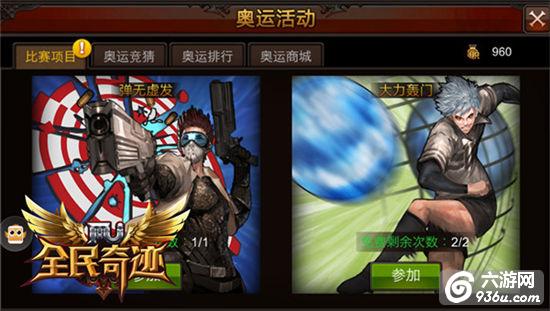 《全民奇迹MU》可以，这很奇迹！奥运活动圆满闭幕