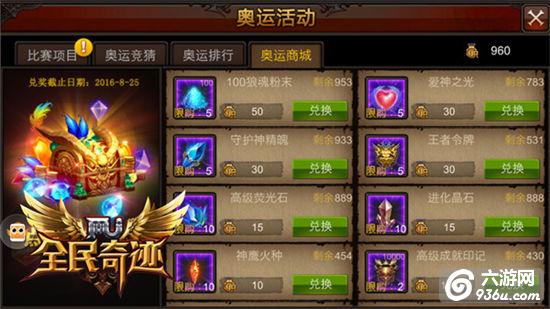《全民奇迹MU》可以，这很奇迹！奥运活动圆满闭幕