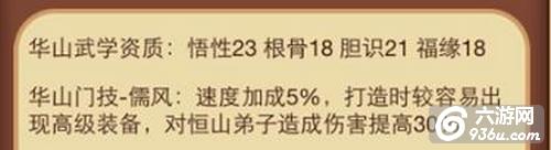 《大挂武林》手游 华山派技能攻略详解