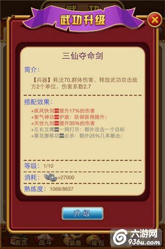 《大挂武林》手游 华山派技能攻略详解